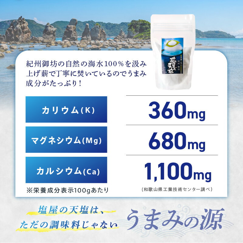 【ふるさと納税】「塩屋の天塩」釜焚き天然塩 サムネイル2