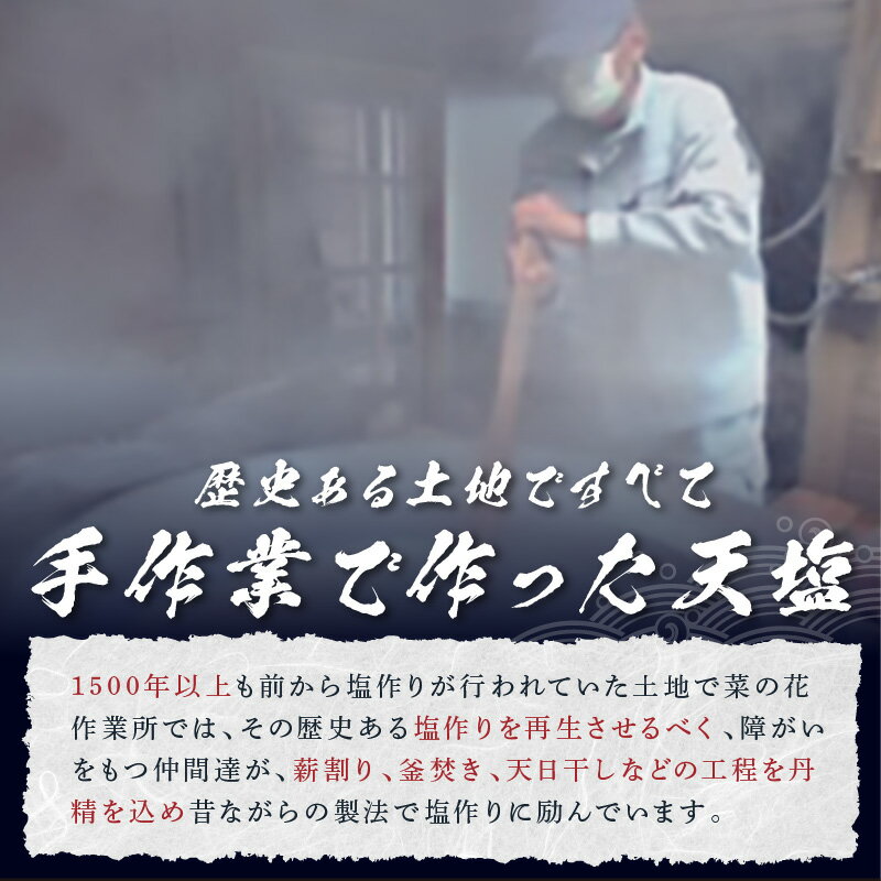 【ふるさと納税】「塩屋の天塩」釜焚き天然塩 サムネイル3