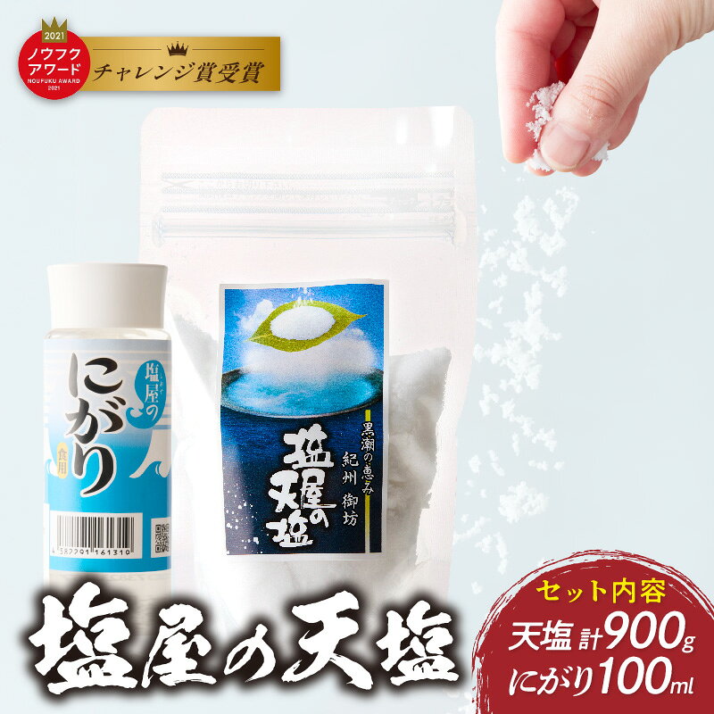 「塩屋の天塩」釜焚き天然塩