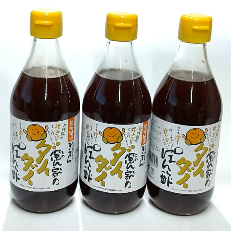 【ふるさと納税】橙ポン酢360ml×3本入り / 和歌山 和歌山県産 田辺市 みかん ポンカン だいだい 柑橘 ポン酢 ぽん酢 酢 調味料 鍋 サムネイル2