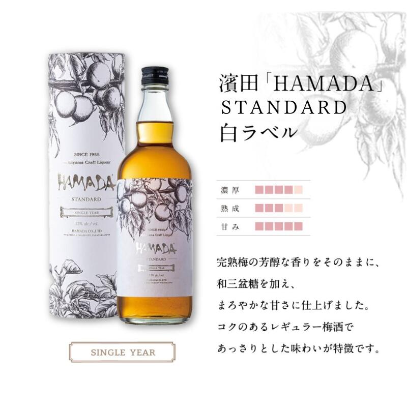 【ふるさと納税】 「HAMADA」赤ラベル＆白ラベル 梅酒2本セット 時を感じる本格梅酒セット / 和歌山 田辺市 梅干し 梅干 梅 うめ 梅酒 酒 紀州産 完熟梅 南高梅 本格梅酒 セット ギフト 飲み比べ アルコール 13000円 お酒 人気 サムネイル3