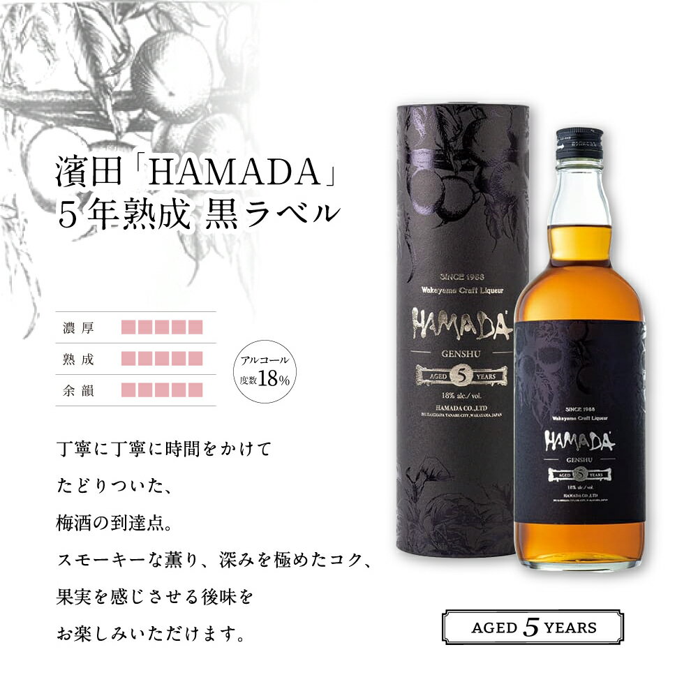 【ふるさと納税】 「HAMADA」 白ラベル＆黒ラベル 本格梅酒2本セット　違いを味わう本格梅酒セット / 和歌山 田辺市 梅干し 梅干 梅 うめ 梅酒 酒 紀州産 完熟梅 南高梅 本格梅酒 セット 贈答品 飲み比べ サムネイル3