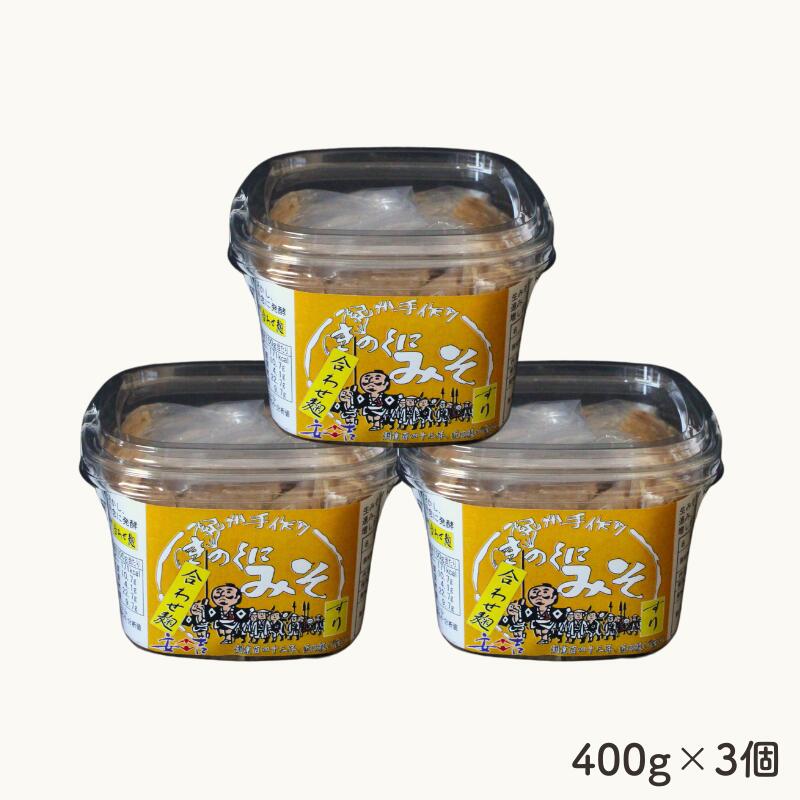 【ふるさと納税】【選べる容量】きのくにみそ（合わせ麹）すり【1.2kg～4.8kg】 / 味噌 ミソ 生みそ 調味料 こし味噌 みそ汁 和歌山県 田辺市 サムネイル3