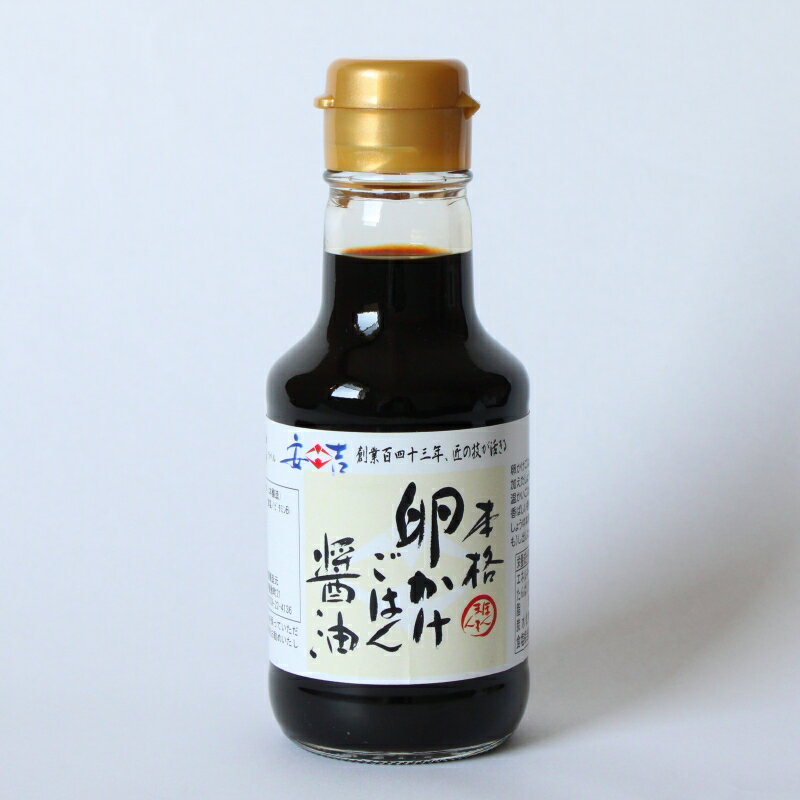 【ふるさと納税】本格卵かけごはん醤油150ml 【容量選べる】 / こいくちしょうゆ 濃口しょうゆ 朝ごはん 朝食 和歌山県 田辺市 サムネイル2