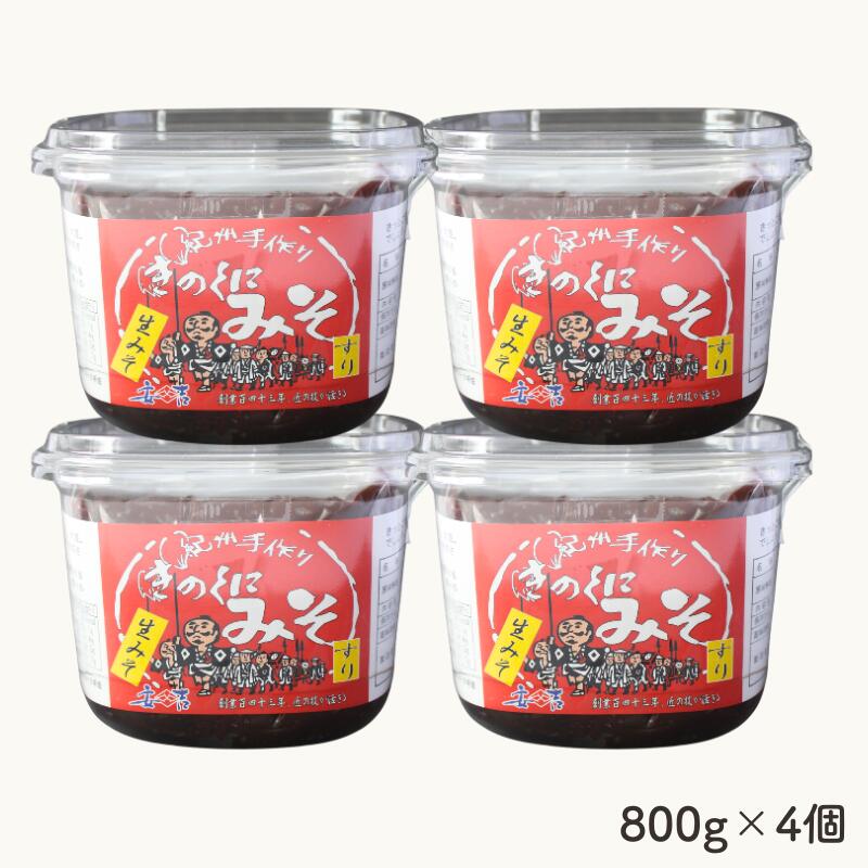 【ふるさと納税】【選べる容量】きのくにみそ（生みそ）すり【400g×3個または800g×4個】 / 味噌 ミソ 生みそ 赤みそ 赤味噌 こし味噌 調味料 みそ汁 和歌山県 田辺市 サムネイル3