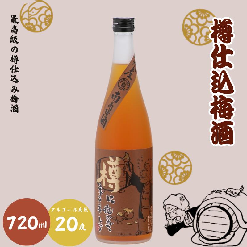 【ふるさと納税】 ばばあの梅酒 大人の梅酒2本セット（樽仕込み梅酒 20度・純米梅酒 13度） 各720ml / 和歌山 田辺市 紀州南高梅 南高梅 梅 梅酒 ロック ソーダ割り ギフト 家飲み 酒 お酒 水割り ギフト プレゼント 富田の水 ばばあの梅酒 樽仕込み 純米黒牛梅酒 サムネイル2