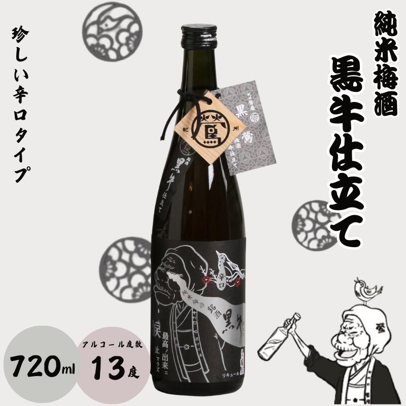 【ふるさと納税】 ばばあの梅酒 大人の梅酒2本セット（樽仕込み梅酒 20度・純米梅酒 13度） 各720ml / 和歌山 田辺市 紀州南高梅 南高梅 梅 梅酒 ロック ソーダ割り ギフト 家飲み 酒 お酒 水割り ギフト プレゼント 富田の水 ばばあの梅酒 樽仕込み 純米黒牛梅酒 サムネイル3
