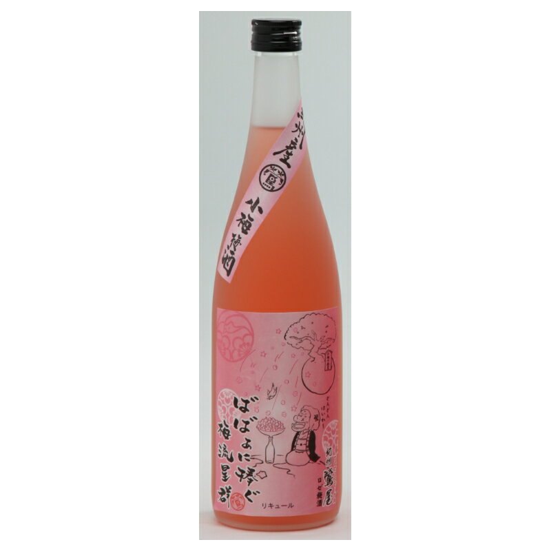 【ふるさと納税】 ロゼ梅酒 720ml 12度 / 和歌山 田辺市 紀州南高梅 南高梅 梅 梅酒 ロック ソーダ割り ギフト 家飲み 酒 お酒 水割り ギフト プレゼント 富田の水 モンドセレクション ばばあの梅酒 サムネイル2