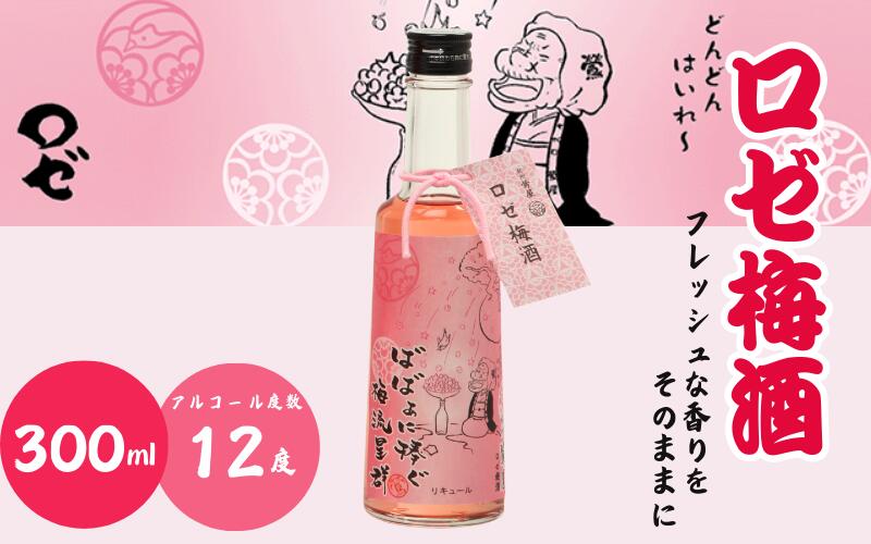 【ふるさと納税】 ばばあの梅酒 フルーティな梅酒3本セット（ロゼ梅酒 12度・桃梅酒 12度・林檎梅酒 12度） 各300ml / 和歌山 田辺市 紀州南高梅 南高梅 梅 梅酒 ロック ソーダ割り ギフト 家飲み 酒 お酒 水割り ばばあの梅酒 モモ 桃 リンゴ りんご ロゼ パープルクィーン サムネイル2