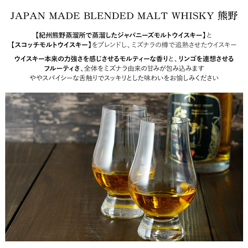 【ふるさと納税】 JAPANESE CRAFT GIN 熊野 クラフトジンとJAPAN MADE BLENDED MALT WHISKY 熊野 計2本セット サムネイル2