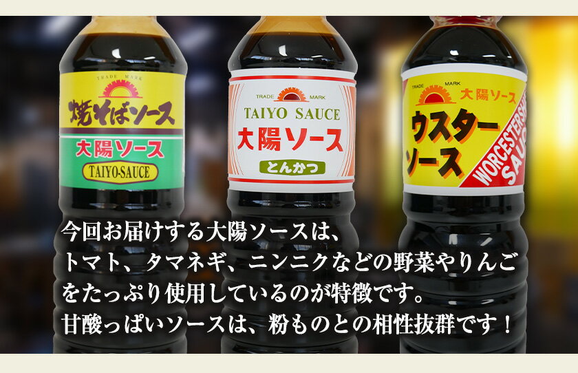 【ふるさと納税】昔懐かし大陽ソース各500ml×3本セット 深瀬昌洋商店 《90日以内に出荷予定(土日祝除く)》 和歌山県 紀の川市 サムネイル3