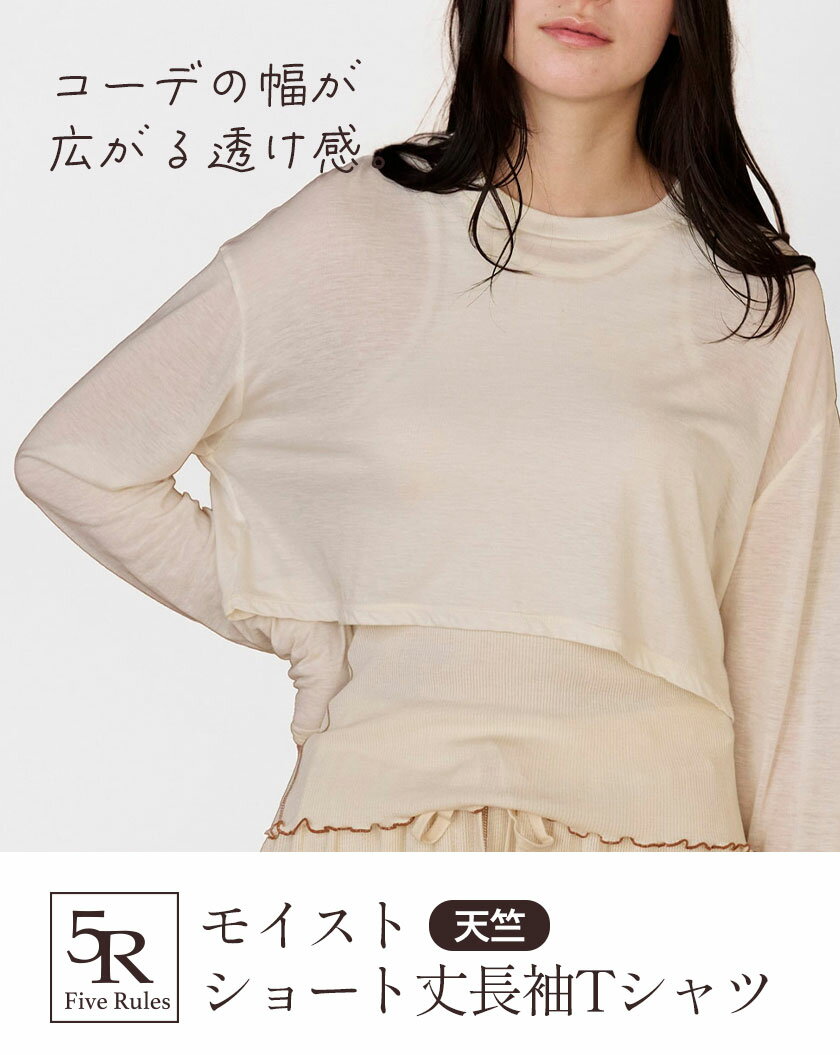 【ふるさと納税】モイスト ショート丈 長袖Tシャツ 天竺 選べる色 白練 白茶 株式会社アイガット《30日以内に出荷予定(土日祝除く)》和歌山県 岩出市 送料無料 無染色 保温 トップス サムネイル2