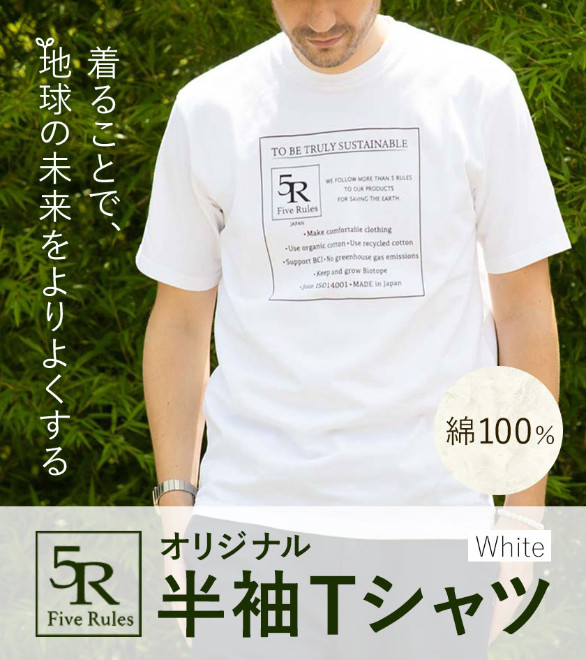 【ふるさと納税】5Rオリジナル半袖Tシャツ ホワイト 選べるサイズ M L XL 株式会社アイガット《30日以内に出荷予定(土日祝除く)》和歌山県 岩出市 5R Five Rules ファイブルールズ 半袖 半そで Tシャツ 白 しろ サムネイル2