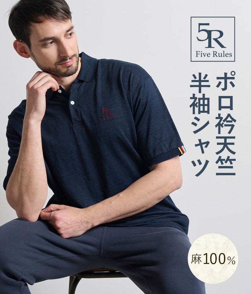 【ふるさと納税】ポロ衿天竺 半袖シャツ ネイビー ブラウン ワイン S M L XLサイズ 株式会社アイガット《30日以内に出荷予定(土日祝除く)》和歌山県 岩出市 5R Five Rules ファイブルールズ トップス リネン 麻 サムネイル2