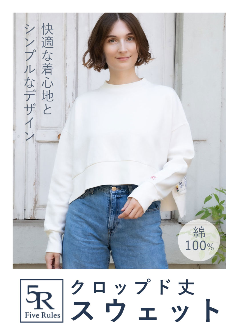 【ふるさと納税】クロップド 丈 スウェット ブラック ホワイト free サイズ 株式会社アイガット《30日以内に出荷予定(土日祝除く)》和歌山県 岩出市 5R Five Rules ファイブルールズ スウェット ショート丈 トップス 綿 サムネイル2