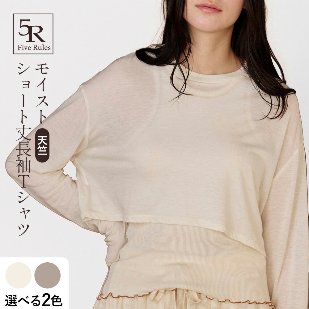 モイスト ショート丈 長袖Tシャツ 天竺 選べる色 白練 白茶 株式会社アイガット《30日以内に出荷予定(土日祝除く)》和歌山県 岩出市 送料無料 無染色 保温 トップス