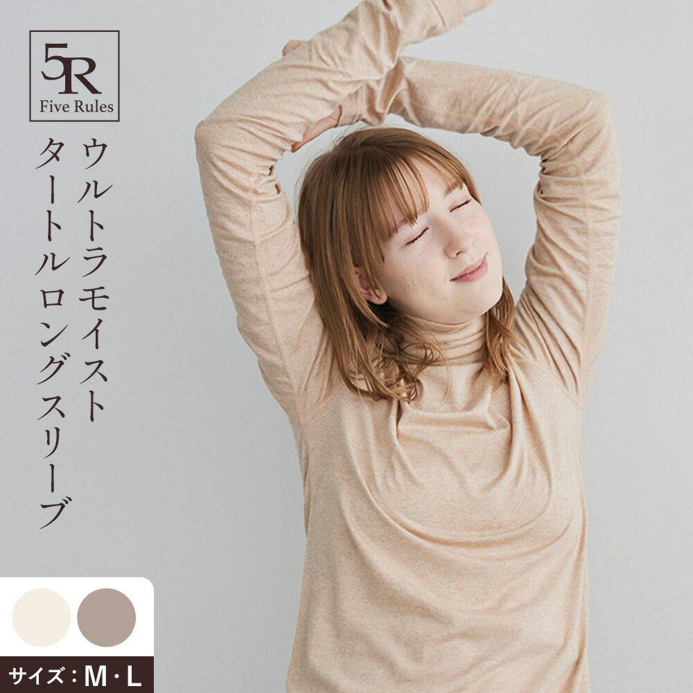 ウルトラモイスト タートルロングスリーブ レディース 選べる色 白練 白茶 選べるサイズ Mサイズ Lサイズ 株式会社アイガット《30日以内に出荷予定(土日祝除く)》和歌山県 岩出市 送料無料 無染色 保温