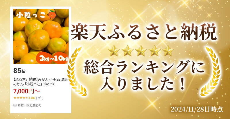 【ふるさと納税】 みかん 小玉 ss 温州みかん 「小粒っこ」 2kg 4kg 10kg ※箱込み ※秀優混合 《 レビューキャンペーン 実施中 ! 》8000円 10000円 ( 極早生 早生 中生 晩稲)【2S～3Sサイズおまかせ】【2025年10月中旬～2026年1月下旬までに順次発送】＜味好農園＞ サムネイル2