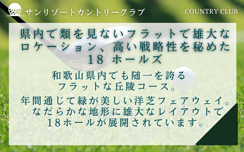 【ふるさと納税】【選べる金額】サンリゾートカントリークラブ ゴルフ場利用券 / 和歌山 和歌山県 関西 ゴルフ golf 補助券 チケット ゴルフプレー券 ゴルフ場利用券 サムネイル2