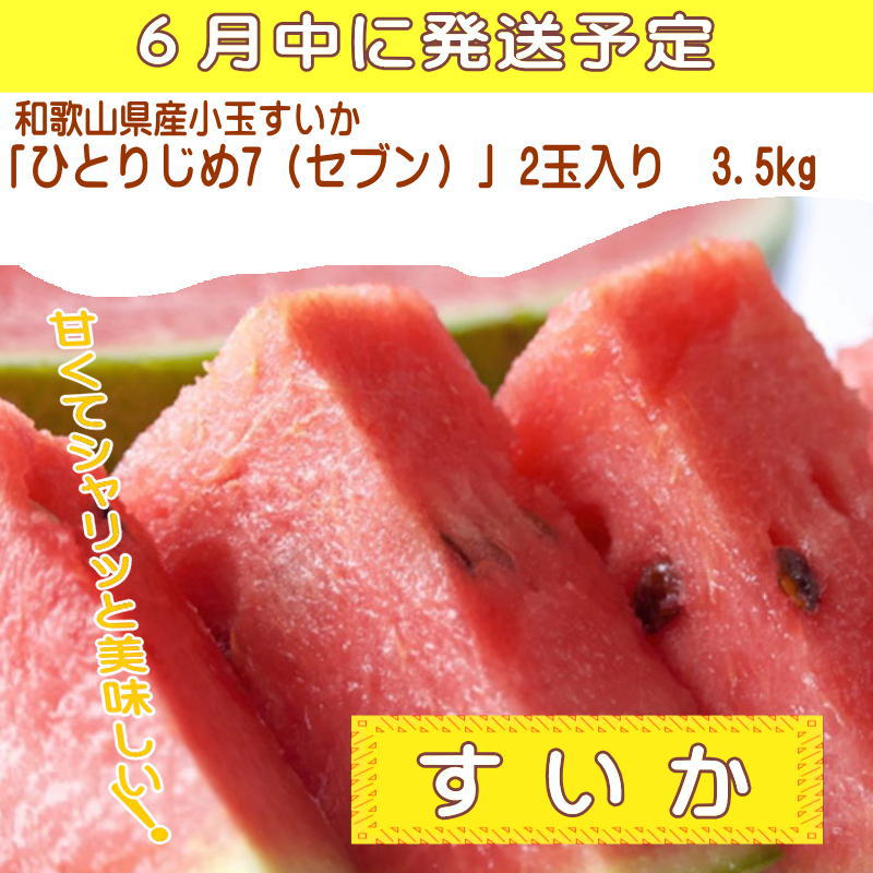 【ふるさと納税】【定期便】夏をお届け！フルーツ定期便！小玉すいか・桃・ピオーネ（全3回）/ フルーツ 果物 すいか ひとりじめ7 もも モモ ぶどう ブドウ 旬 定期便 サムネイル2