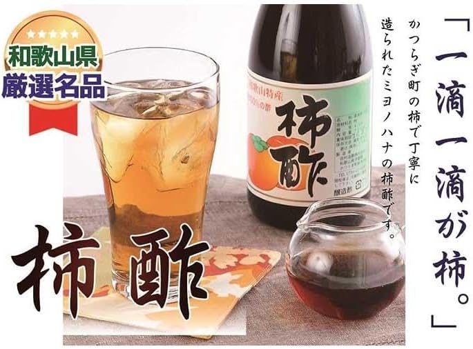 【水】を一滴たりとも加えていない、柿のみで作った【柿酢】