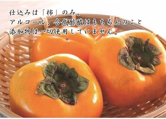 【ふるさと納税】 【水】を一滴たりとも加えていない、柿のみで作った【柿酢】 - 画像2