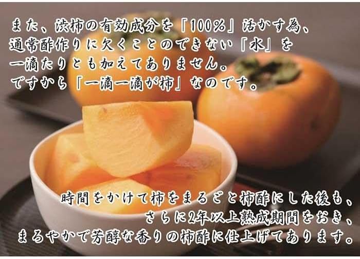 【ふるさと納税】 【水】を一滴たりとも加えていない、柿のみで作った【柿酢】 - 画像3