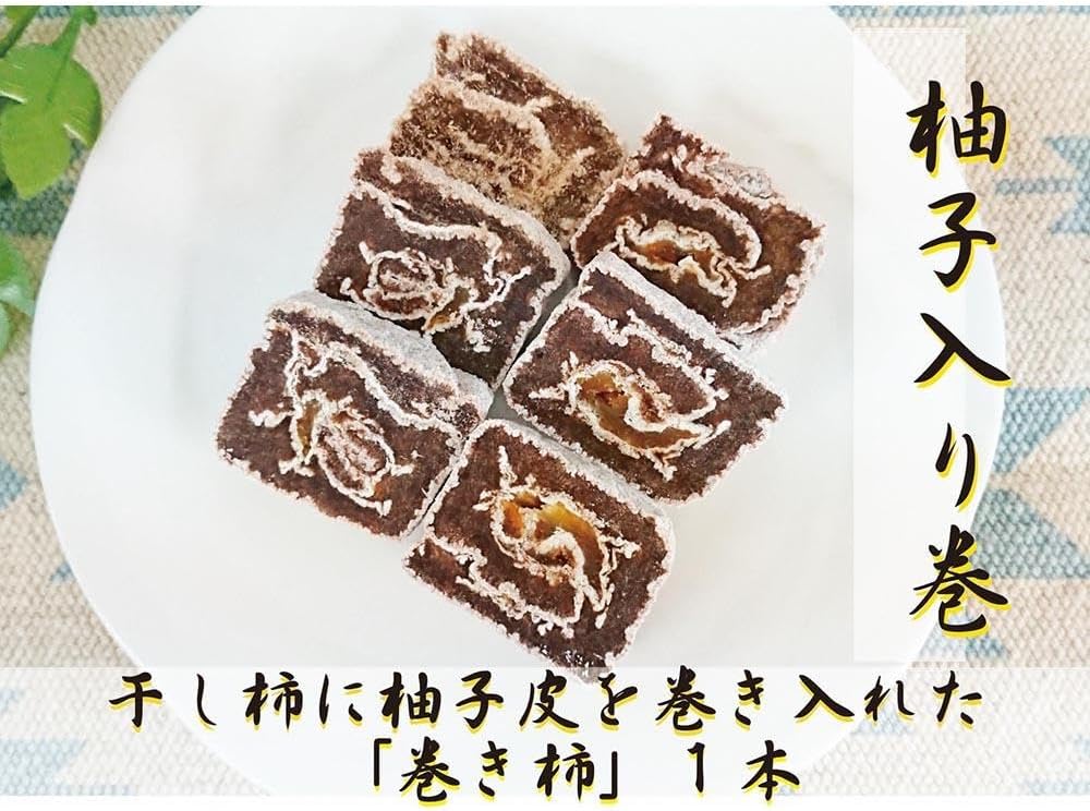 ☆自然果和菓子☆柚子皮を巻き入れた【巻き柿】1本【注文確定後、5日〜10日程度で発送予定】 | 干し柿 フルーツ 果物 くだもの 食品 人気 おすすめ 送料無料