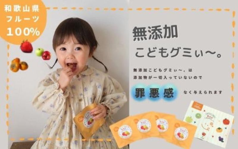 メディアで話題！【12袋セット】和歌山県産を中心にした国内産の規格外フルーツ100%！無添加こどもグミぃ〜。子どもに罪悪感なく与えられる無添加グミぃ | グミ 無添加 フルーツ お菓子 和歌山 ふるさと納税 返礼品