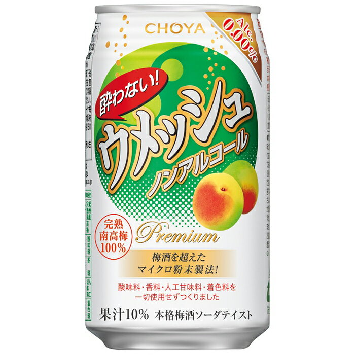 【南高梅100％】The CHOYA 酔わないウメッシュ(ノンアルコール)350ml×24本 ［MG83］ | 楽天ふるさと 納税 和歌山 和歌山県 九度山 九度山町 支援 支援品 返礼品 お礼の品 特産品 ノンアルコール 梅酒 ノンアル チョーヤ チョーヤ梅酒 飲み物 ドリンク 炭酸