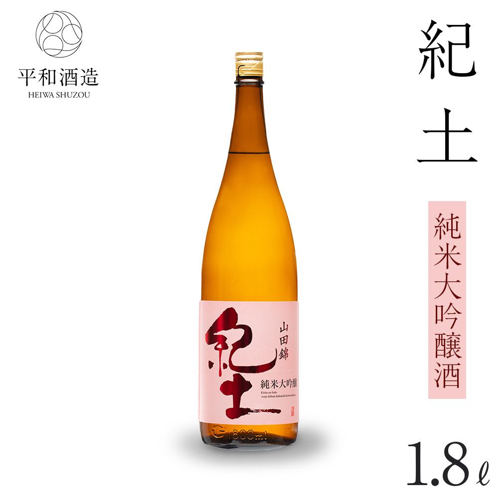 紀土 純米大吟醸酒 1.8L | 和歌山県 九度山町 和歌山 支援品 返礼品 楽天ふるさと 納税 酒 お酒 日本酒 純米 地酒 アルコール飲料 一升瓶 お取り寄せ 取り寄せ 晩酌 家飲み 純米大吟醸 大吟醸 純米吟醸 吟醸 純米酒 大吟醸酒 おみやげ 1800 手土産 ギフト