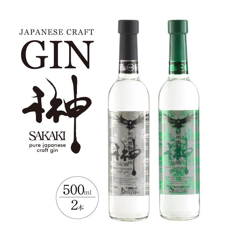 榊 sakaki クラフトジン 2本セット 紀州熊野蒸溜所 | 和歌山県 九度山町 和歌山 楽天ふるさと 納税 支援品 返礼品 酒 お酒 アルコール アルコール飲料 ジン スピリッツ 家飲み 特産品 名産 パーティー バーベキュー ホームパーティー ご当地 お取り寄せ