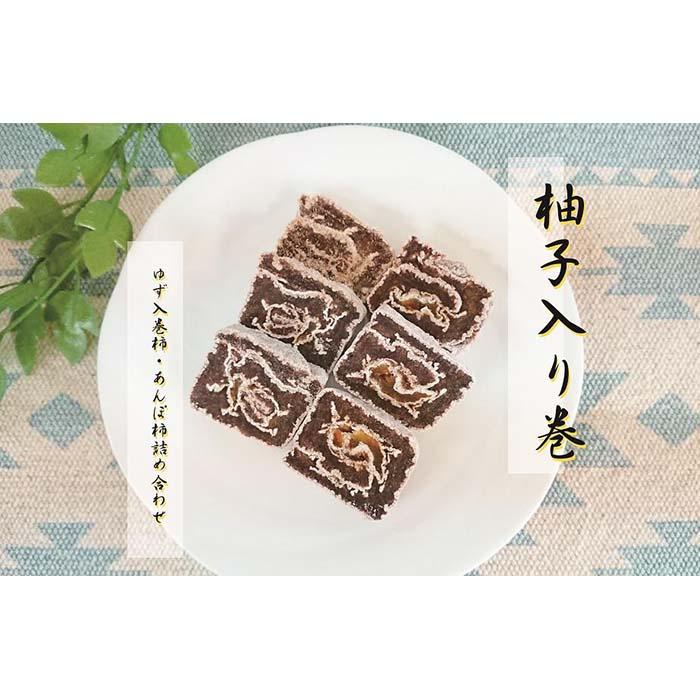 【ふるさと納税】「あんぽ柿」＆柚子皮を巻き入れた「巻き柿」セット サムネイル2