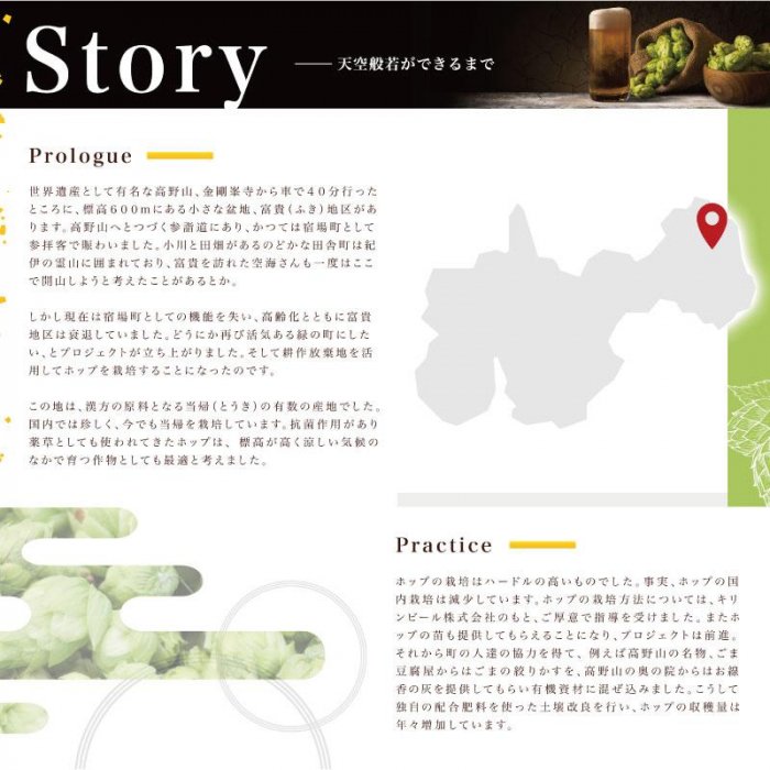 【ふるさと納税】天空般若クラフトビール6本セット （高野町富貴産ホップ使用） サムネイル2