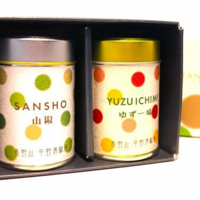 粉山椒・ゆず一味缶の詰合せ | 山椒 一味 セット 詰め合わせ ゆず一味 粉山椒 缶 香辛料 調味料 薬味 ご当地 高野山 高野町 お取り寄せ 味変 食品 お礼の品 返礼品 ふるさと納税