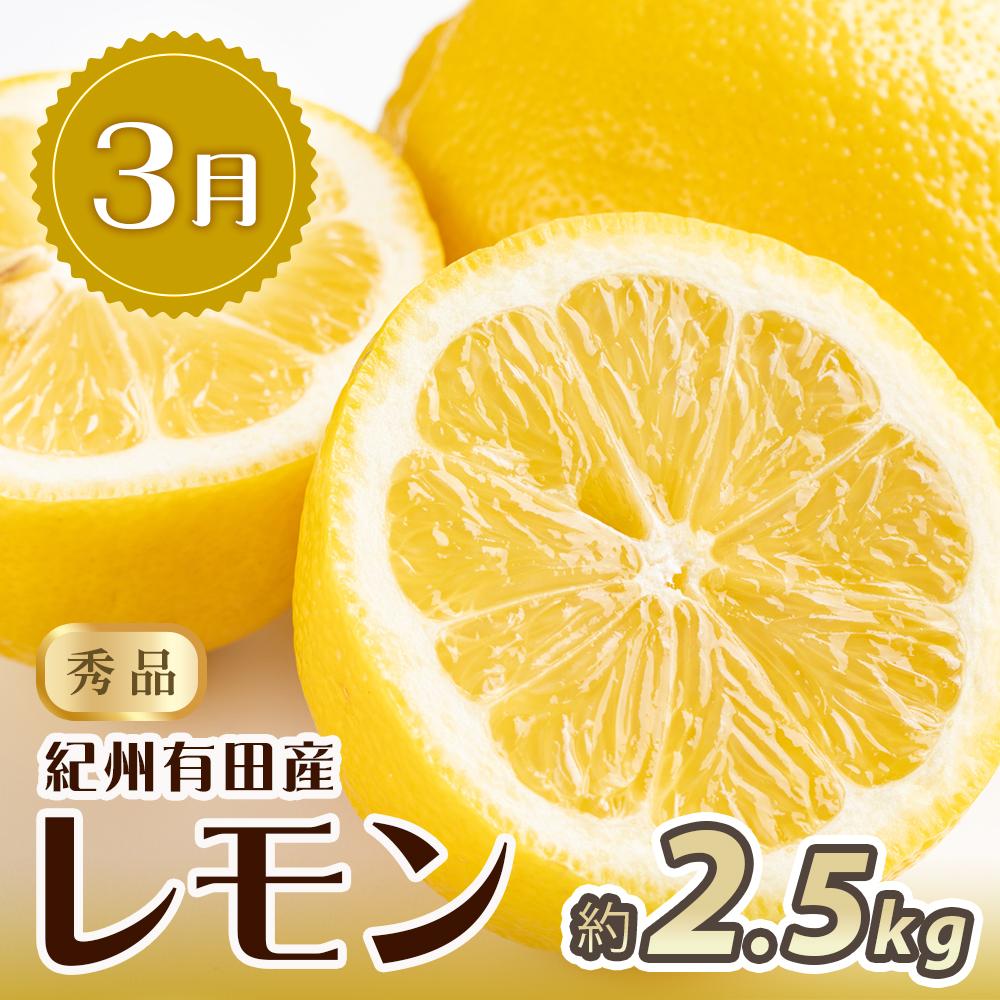 【ふるさと納税】【1・3・7月 全3回】紀州和歌山産旬のフルーツセット（干柿・レモン・桃） 定期便 【魚鶴商店】【UT71】 | フルーツ 果物 くだもの 食品 人気 おすすめ 送料無料 サムネイル3