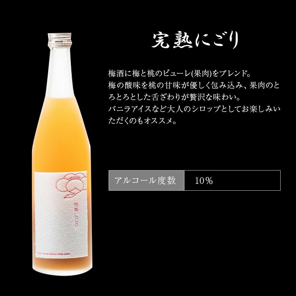 【ふるさと納税】鶴梅 完熟・完熟にごり・柚子 720ml 3本セット ［Hw11］ | お酒 ギフト 送料無料 人気 おすすめ サムネイル3