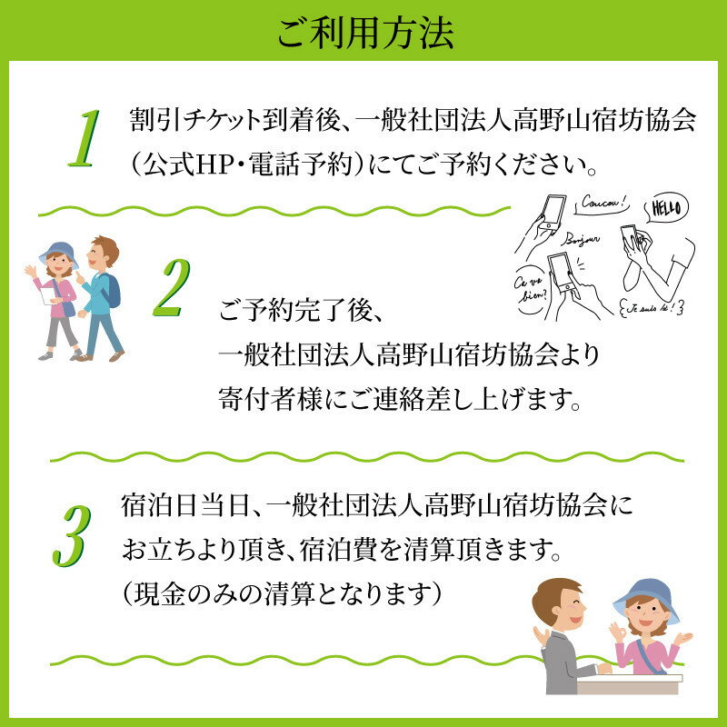 【ふるさと納税】＜世界遺産高野山＞ 宿坊 宿泊割引チケット 3,000～9,000円分 | 高野山 宿坊 チケット 高野町 宿泊 サムネイル2
