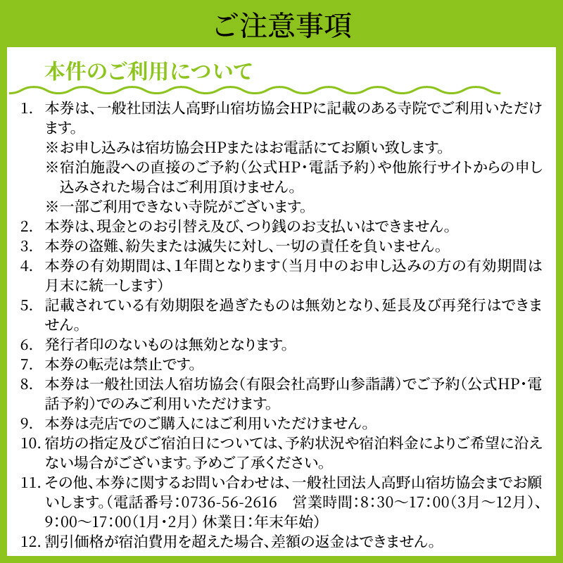 【ふるさと納税】＜世界遺産高野山＞ 宿坊 宿泊割引チケット 3,000～9,000円分 | 高野山 宿坊 チケット 高野町 宿泊 サムネイル3