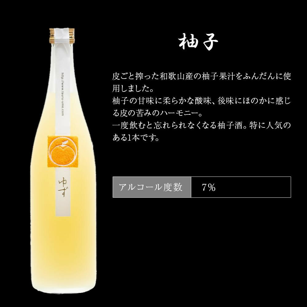 【ふるさと納税】【容量選択可】鶴梅 完熟・柚子 720ml or 1.8L 2本セット | お酒 ギフト 送料無料 人気 おすすめ サムネイル3