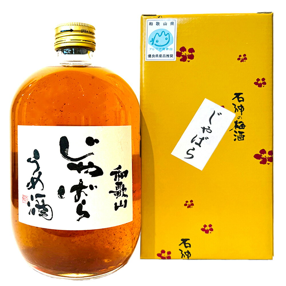 【ふるさと納税】和歌山 じゃばら うめ酒 720ml【ジャバラ 梅酒 紀州 南高梅】 サムネイル2