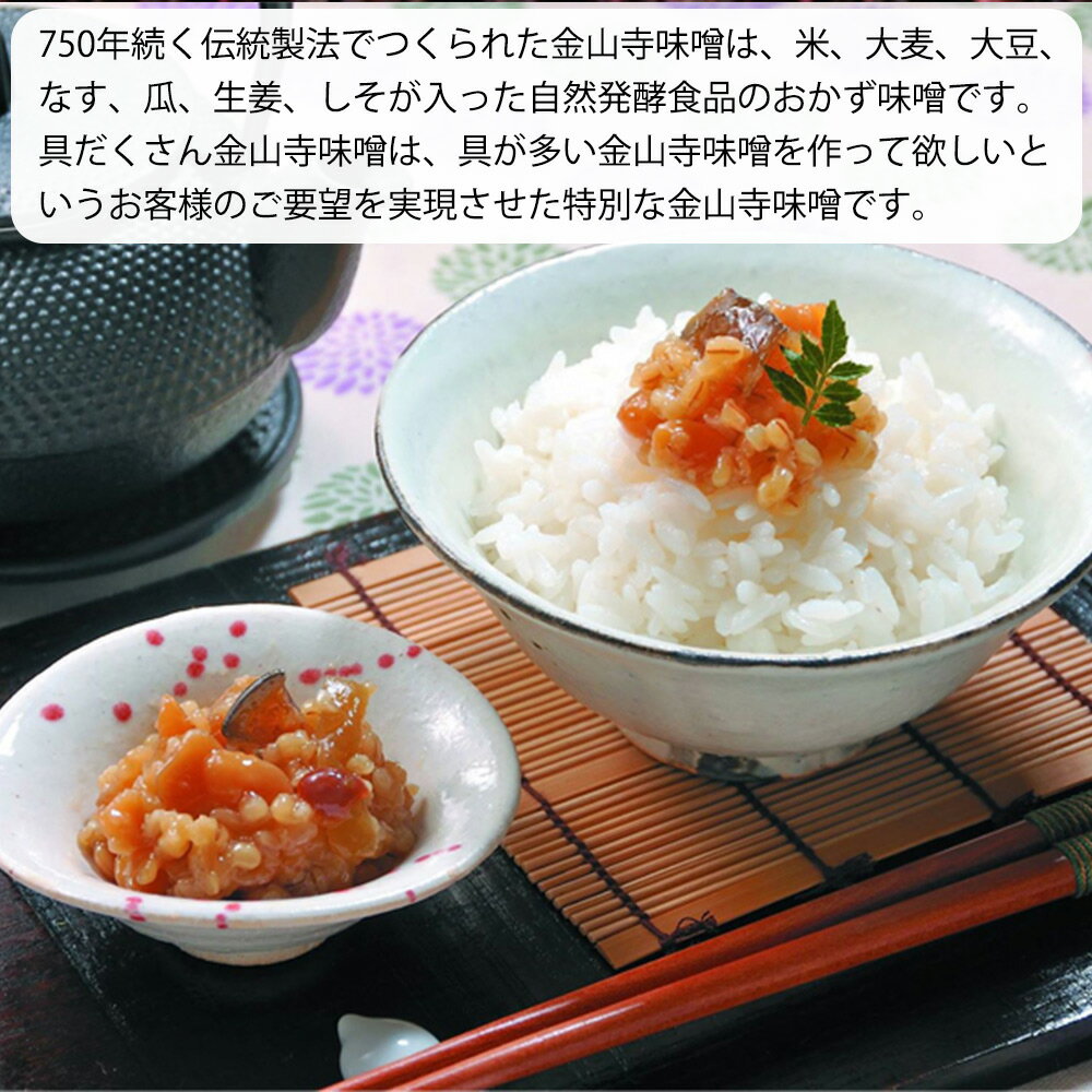【ふるさと納税】具だくさん金山寺味噌　木箱700g【味噌 みそ 金山寺味噌】 サムネイル2