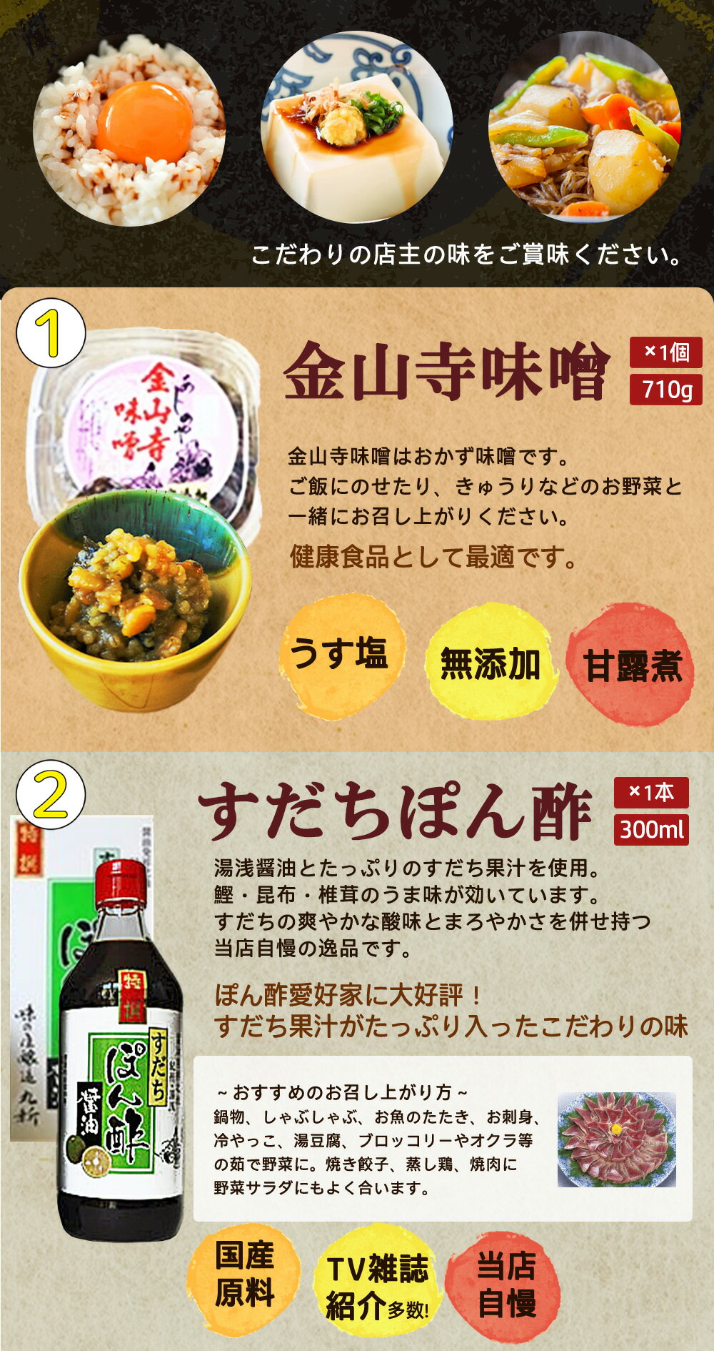 【ふるさと納税】【限定】 金山寺味噌とすだちぽん酢・たまり醤油・ 煮付けに便利なだし入り醤油【しょうゆ 濃口醤油 こいくち 刺身 さしみ ぽん酢 金山寺みそ 径山寺味噌 おかず味噌 】 サムネイル3