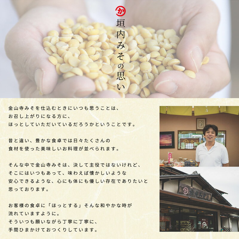 【ふるさと納税】垣内みそ店 金山寺みそ 476g×5個【金山寺みそ 径山寺味噌 おかず味噌 国産】 サムネイル3