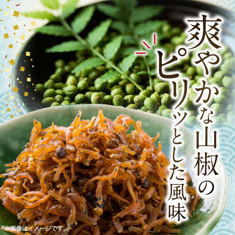 【ふるさと納税】【限定】 ちりめん山椒 1kg (500g×2個)【しらす干し ちりめんじゃこ シラス】 - 画像3
