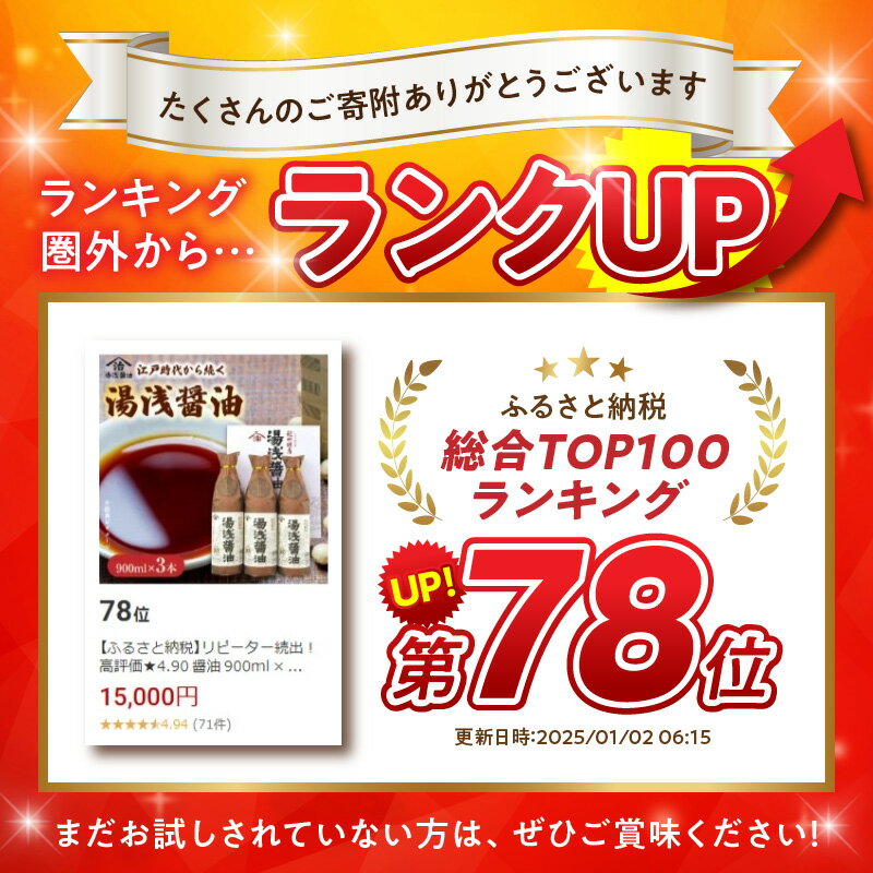【ふるさと納税】リピーター続出！ 高評価★4.94 醤油 900ml × 3本 二度仕込み 湯浅醤油 詰め合わせ 選べる発送月 国産 調味料 深みのあるコク 濃厚 刺身 寿司 冷奴 焼き魚 煮物 炒め物 料理 つけ醤油 かけ醤油 老舗の味 しょうゆの里 紀州湯浅 和歌山県 湯浅町 送料無料 サムネイル2