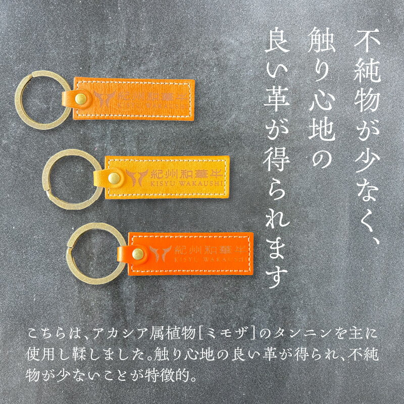 【ふるさと納税】紀州和華牛 レザー キーホルダー ミカン オレンジ 選べる 名入れ 刻印 ロゴマーク 天然皮革 風合い 色味 収納性 機能性 バッグ ベルト アクセント 老若男女 シンプル ギフト プレゼント用 和歌山県 湯浅町 送料無料 サムネイル3