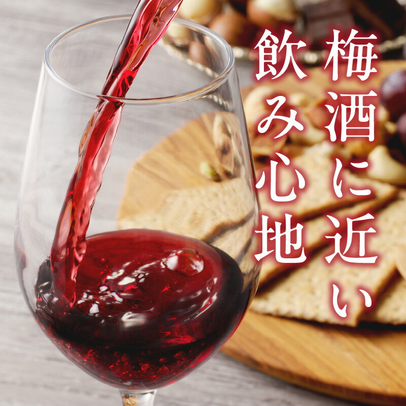 【ふるさと納税】赤ワイン梅酒2024 720ml 赤ワイン 梅酒 飲みやすい 紀州南高梅 梅 お取り寄せ 和歌山県 湯浅町 送料無料 サムネイル2