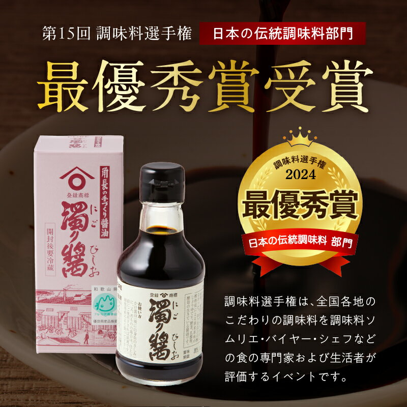 【ふるさと納税】【くら寿司】 【大阪・関西万博】 濁り醤 4.32kg 720ml × 6本 セット 醤油 生醤油 湯浅生醤油 本醸造 濃口醤油 調味料 芳醇な香り 昔ながら 手づくり 角長 刺身 卵かけご飯 お取り寄せ 国産 和歌山県 湯浅町 送料無料 サムネイル3