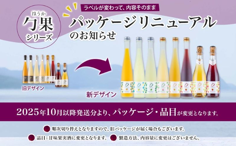 【ふるさと納税】【限定】 ワイン カクテル ほうか 375ml × 2本 選べる 種類 5種 和歌山 フルーツワイン 白ワイン 紀州うめ 有田みかん 和歌山ゆず 和歌山じゃばら 和歌山もも 甘み 香り高い 深いコク 食中酒 日本産 アルコール お取り寄せ 和歌山県 湯浅町 送料無料 サムネイル2